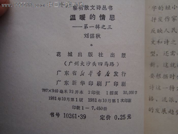 温暖的情思(刘湛秋)图片