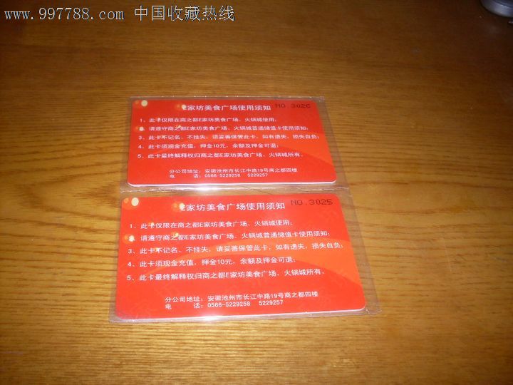 2枚E家坊餐饮美食充值卡,员卡/贵宾卡,美食/园路附近的长沙青广场图片