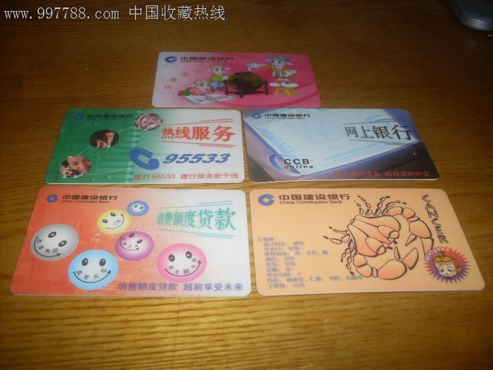 5枚不同年份年历卡(中国建设银行)-年历卡\/片-