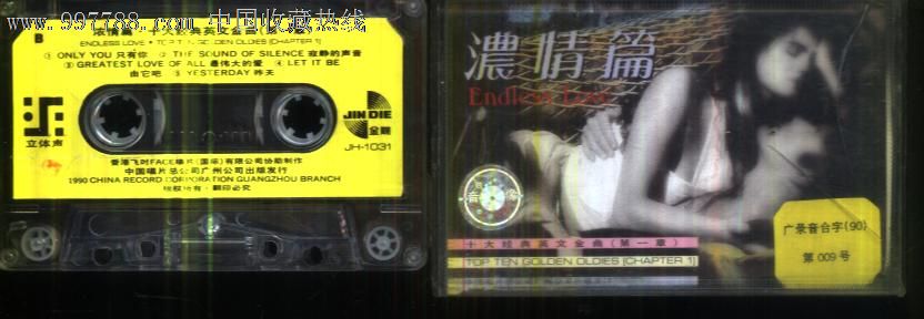 (磁带c111)浓情篇.十大经典英文金曲(第一集),磁