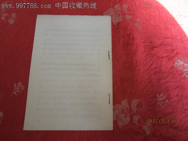 1983年出版<em>中华全国妇女联合会章程</em>_其他文字