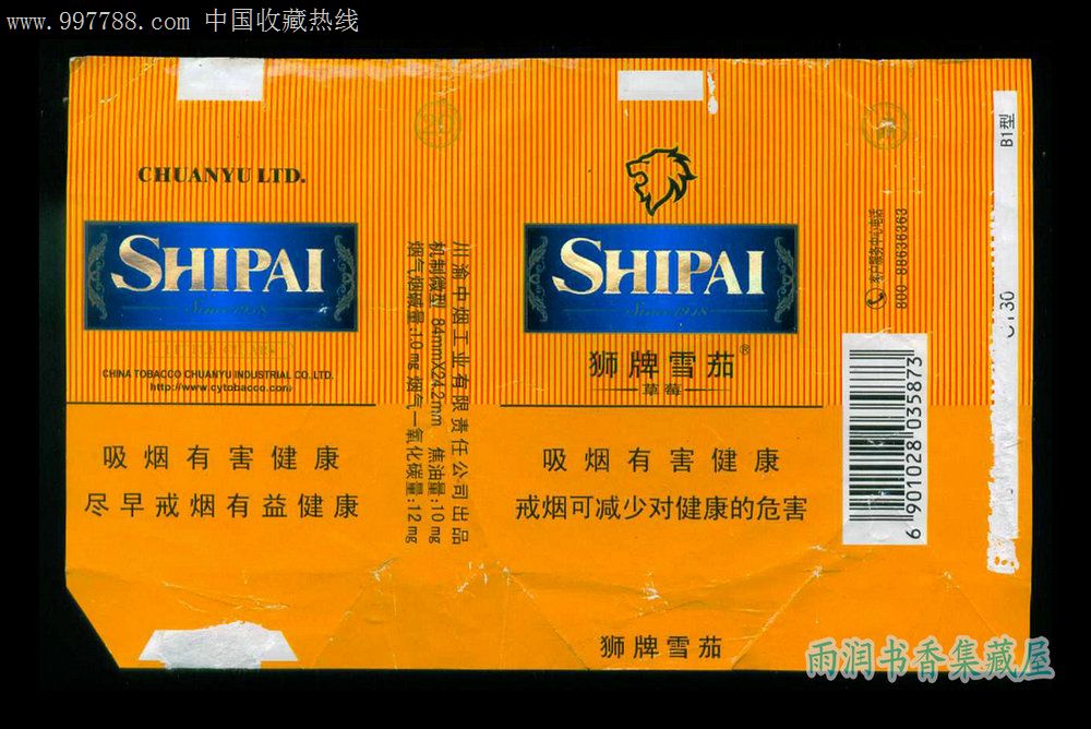 狮牌雪茄(草莓)2012版(035873焦油10mg)-川渝中烟工业