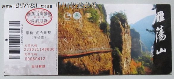 雁荡山风景区灵岩门票_价格元_第1张_中国收藏热线