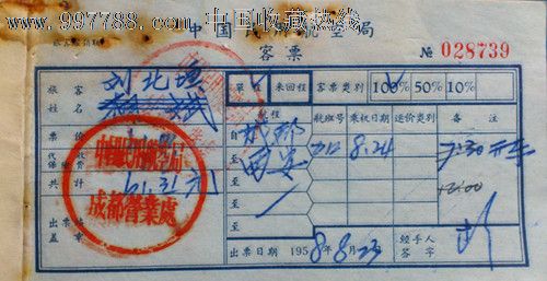 58年成都至西安飞机票。_飞机\/航空票_一纸品