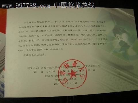 请柬---校庆类---南京林业大学2002毕业生专场