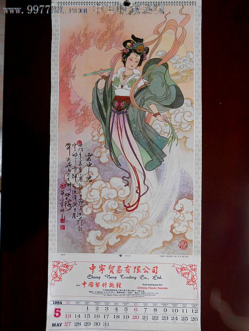 华三川神女图(1985年挂历)