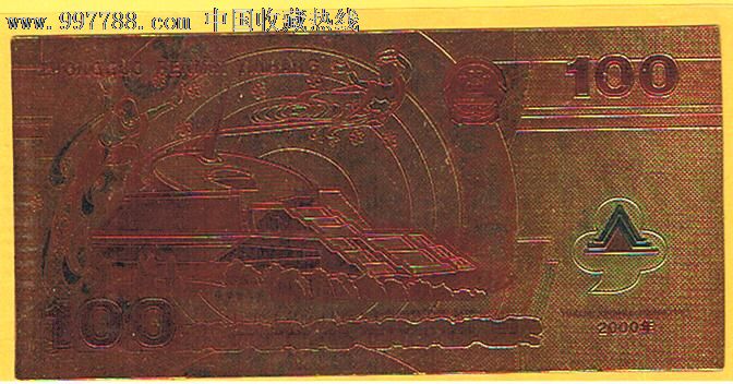 金箔纪念龙钞100元-纪念钞--se15410763-零售