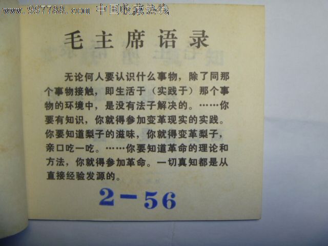 实践出真知-价格:1800元-se15412618-连环画\/