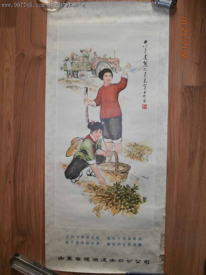 秋光好花生丰收要精刨----76*35cm-价格:60元-se15420277-年画/宣传画