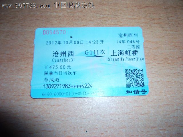 中国西-中国沧州,g141_热线元_第1张_7788面对__虹桥收藏问题高中上海的价格学生收藏图片