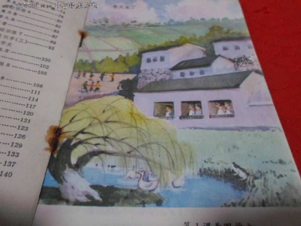 五年制小学课本语文第四册