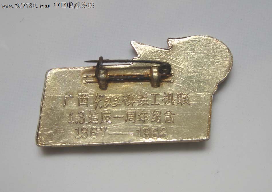 造.反有理(广西422)--稀见(传图勿点)_毛主席像