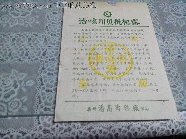 治咳川贝枇杷露_药标_北方书店
