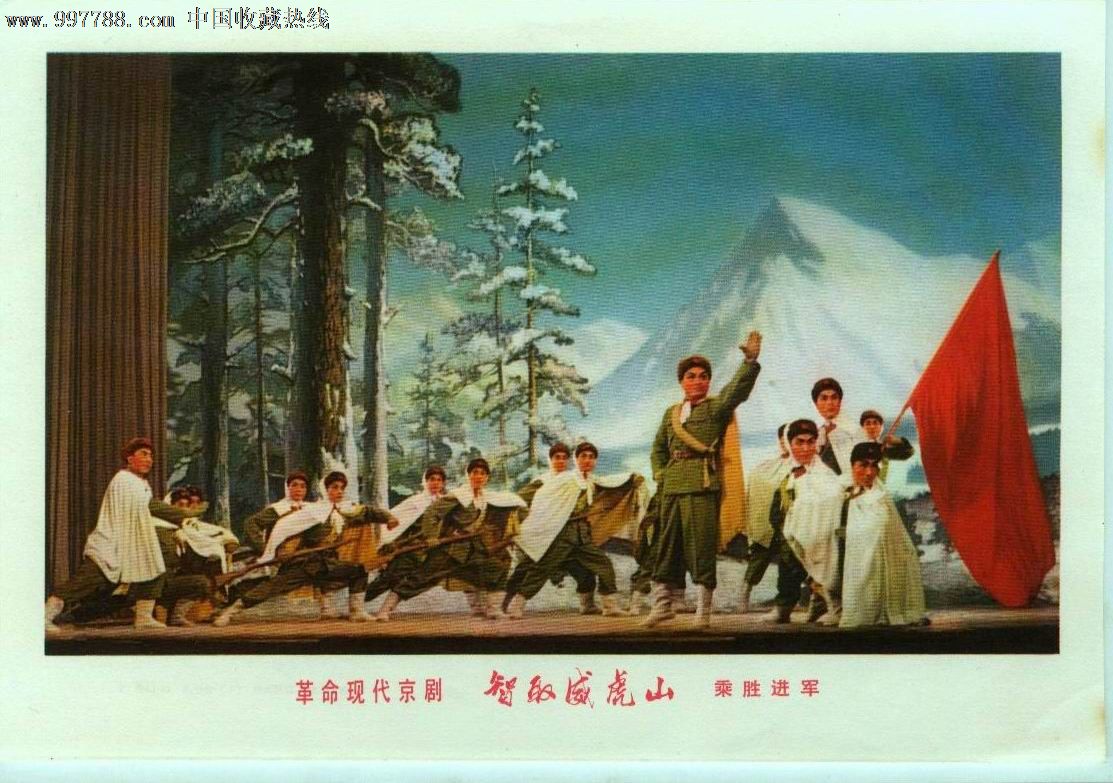 现代京剧打虎上山图片