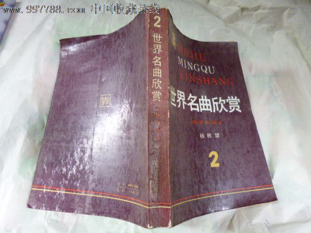世界名曲欣赏(俄罗斯部分\/86版)-歌曲\/歌谱--se
