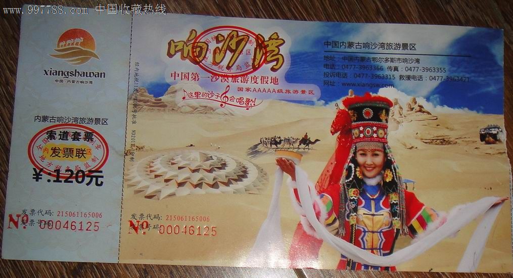 内蒙古响沙湾门票,园林\/公园-- 公园,旅游景点门