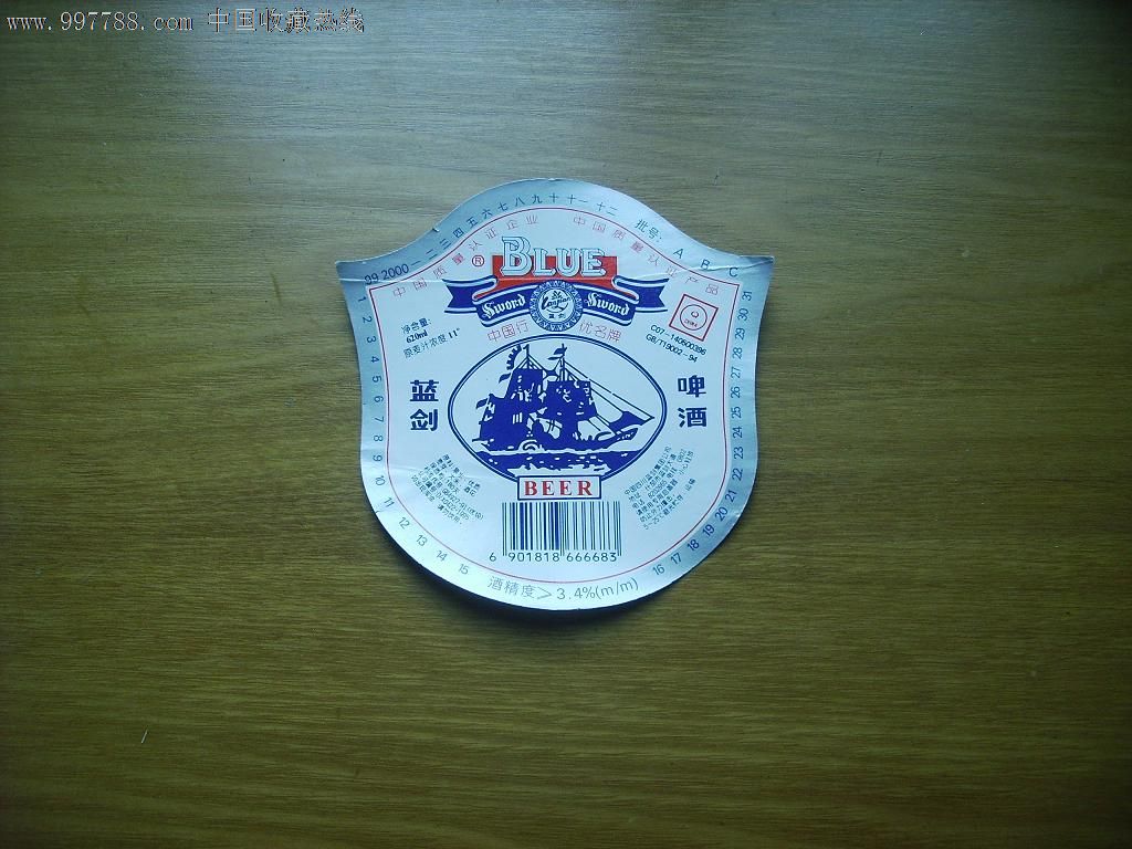 蓝剑啤酒