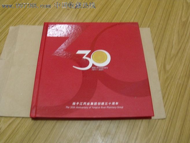 扬子江药业集团创建三十周年纪念册1971--200