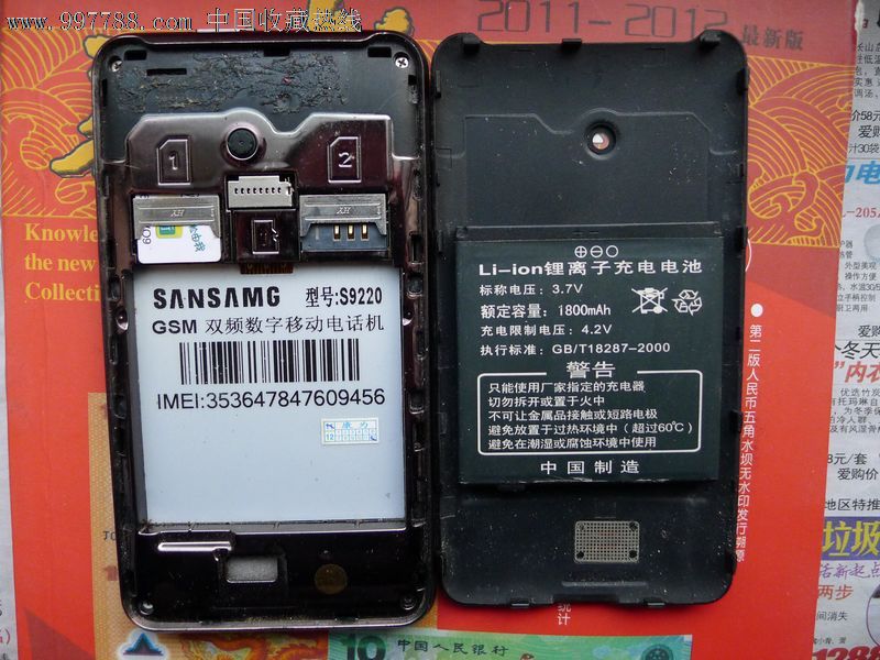 杂牌机{有瑕疵}-价格:20元-se15438691-其他手机-零售
