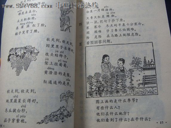 87年版【语文】第三册,课本/教材,小学课本/教材,八十年代(20世纪)