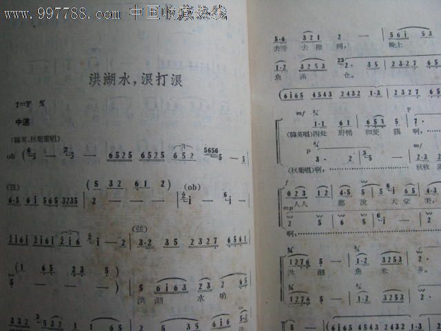 歌剧(洪湖赤卫队选曲)\/1963年-歌曲\/歌谱--se15