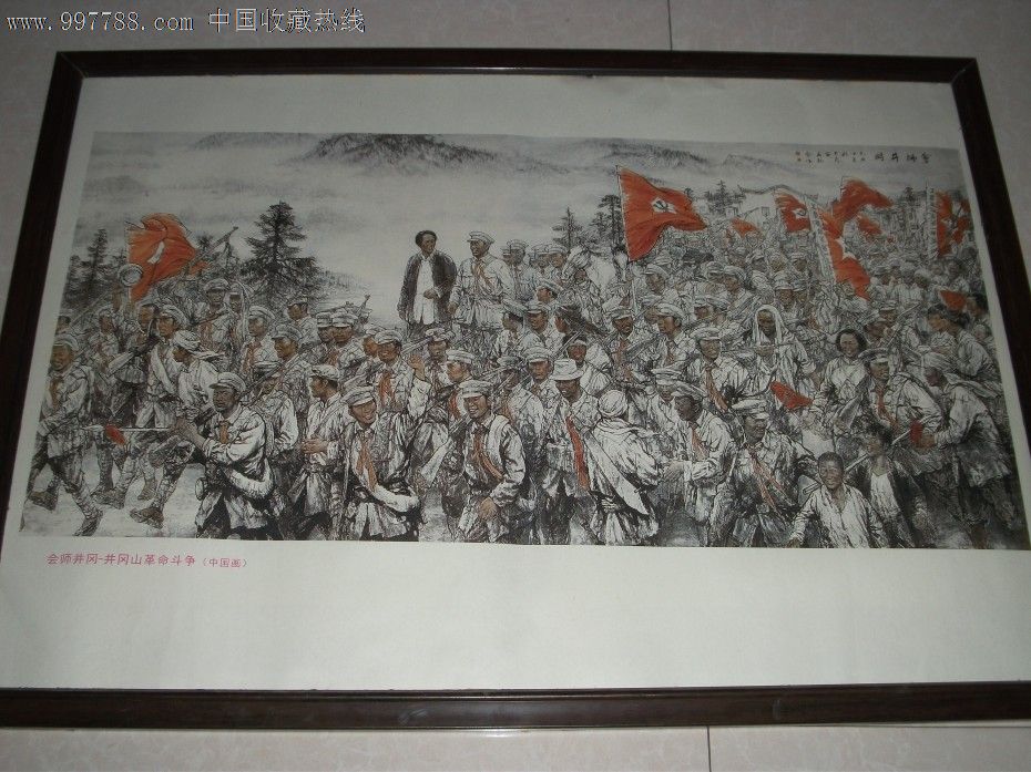 井冈山会师