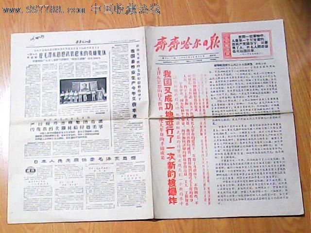 齐齐哈尔日报——重大新闻