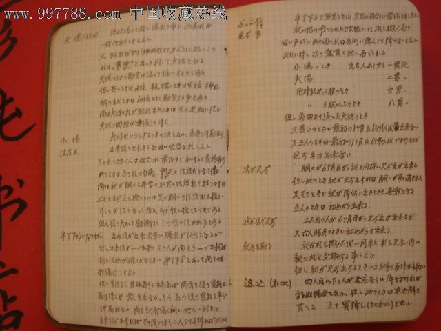 《老日记本》扉页谢文焕氏吟诗集1937年自咏非常少见记录大东亚战中