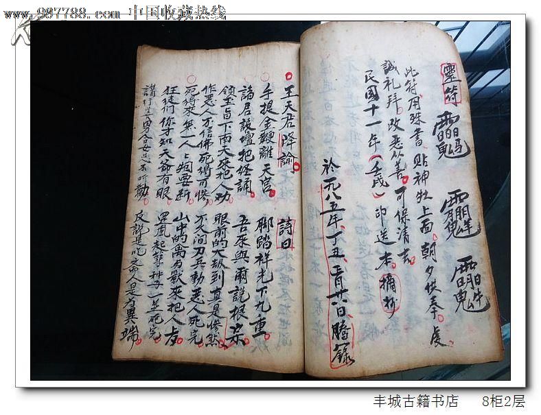 宗教古籍《观音弥勒救劫经》zxy