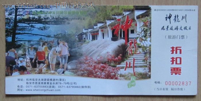 神龙川(门票)