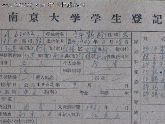 :1962--65年南京大学学生登记表及学生成绩登