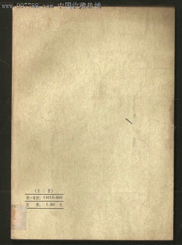 二十四史之:陈书(二)传【馆藏繁体竖排大32开】