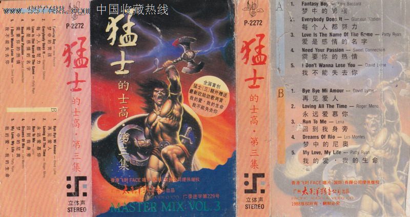 猛士的士高第三集磁带转CD-价格:10元-se154