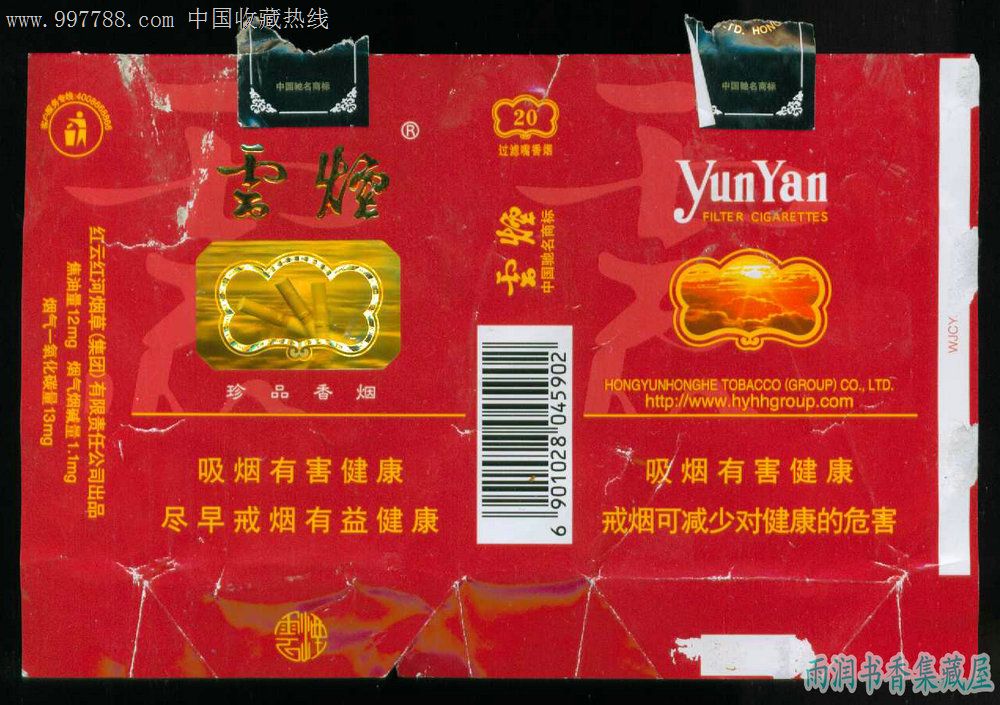 云烟(软珍品)2012版(045902焦油12mg)-红云红