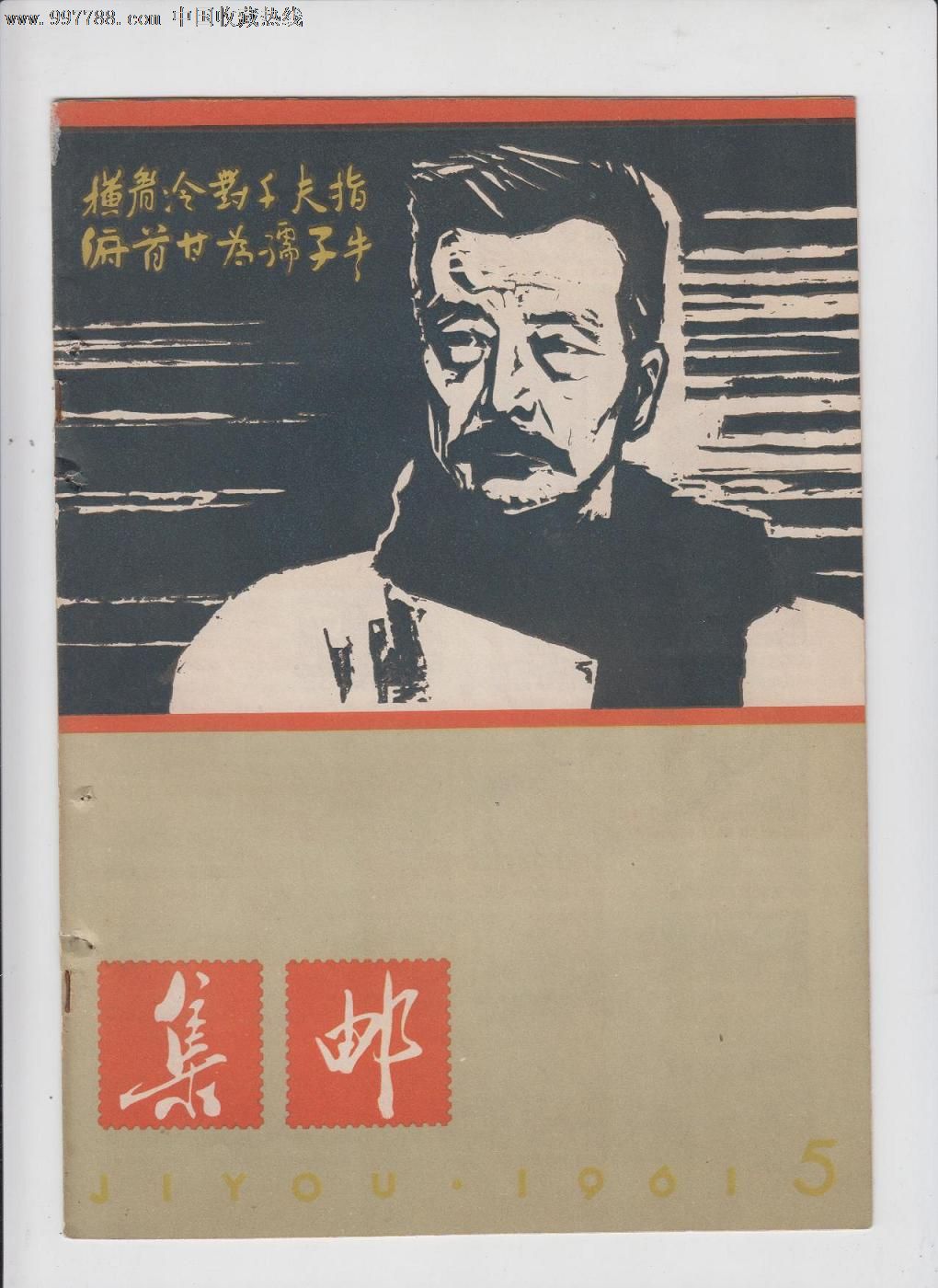 集邮杂志,文字期刊,多本合售,文物\/收藏品类期刊