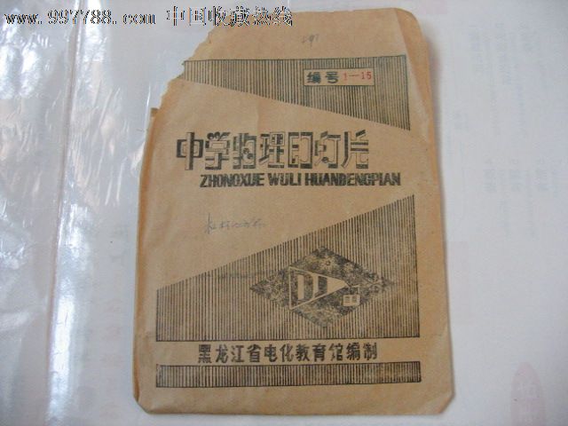 中学物理幻灯片--杠杆名称(D91)-se15477481-