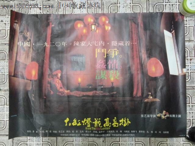 大红灯笼高高挂(张艺谋导演,巩俐成名作)_电影