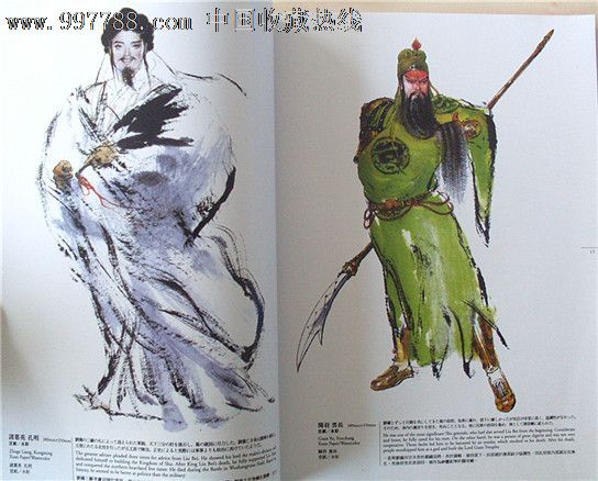 【郑问--三国志画集】--5折-价格:16元-se15495126-漫画/卡通画册