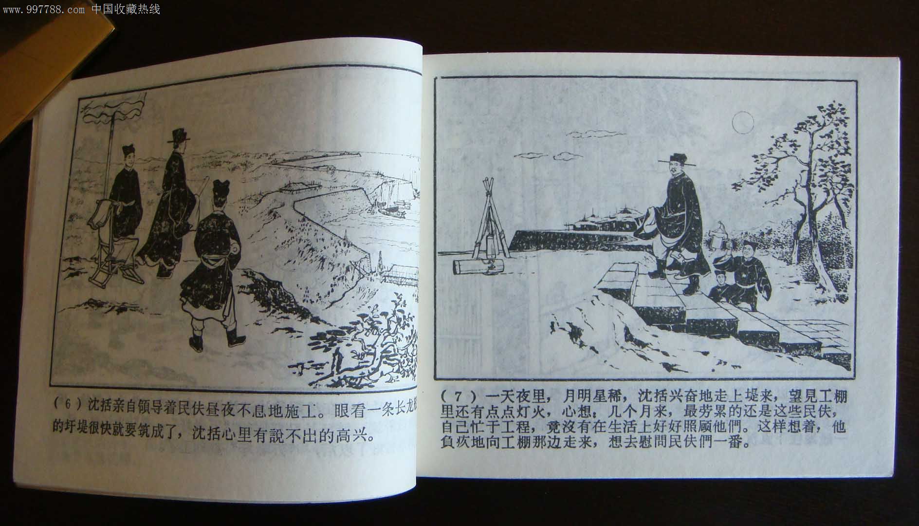 沈括_价格600元【往事留连】图片
