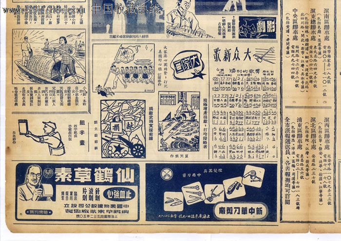 时事画报.1951年,第45号.历史资料珍贵---专题信息丰富