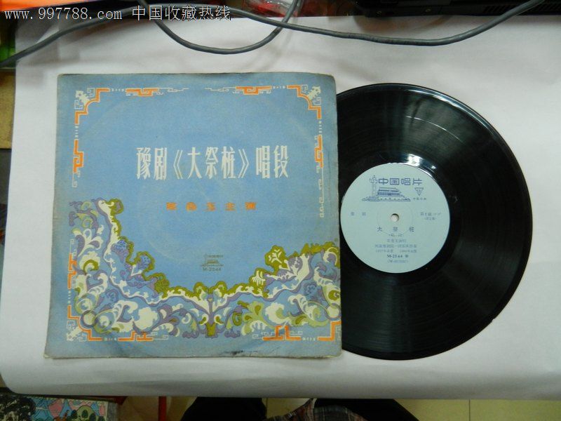 豫剧大祭桩表花曲谱分享_豫剧大祭桩表花曲谱