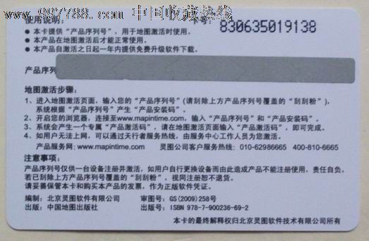 中国导航电子地图授权卡-价格:2元-se1550841