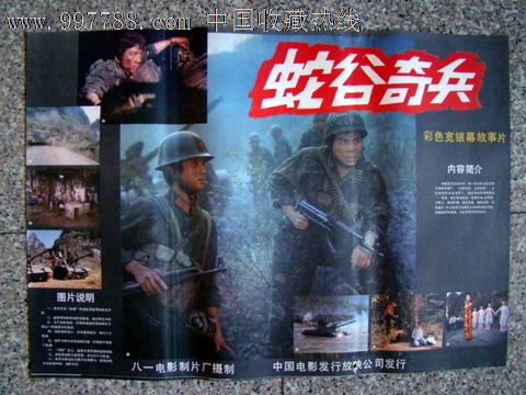 蛇谷奇兵(3张一套),电影海报,摄影稿印刷,故事片