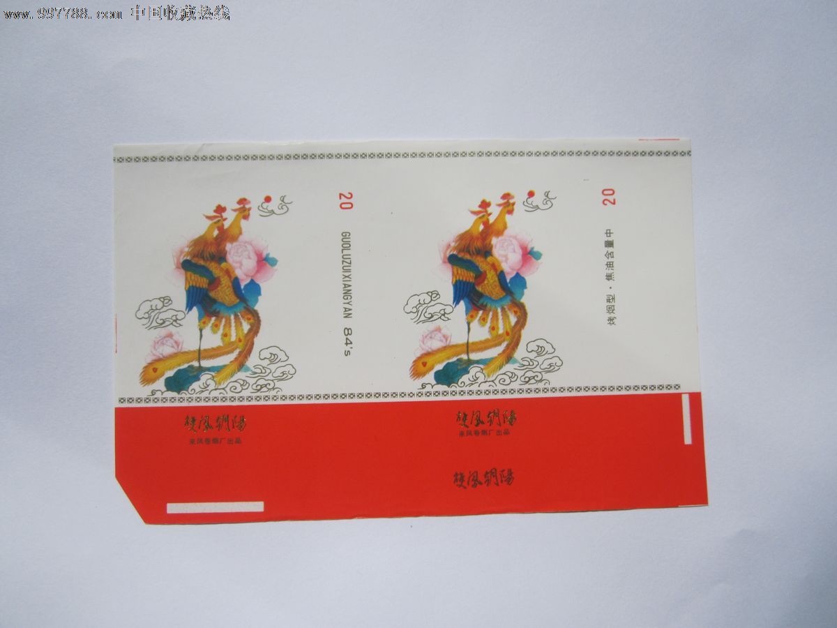 双凤朝阳-价格:2元-se15519484-烟标\/烟盒-零售