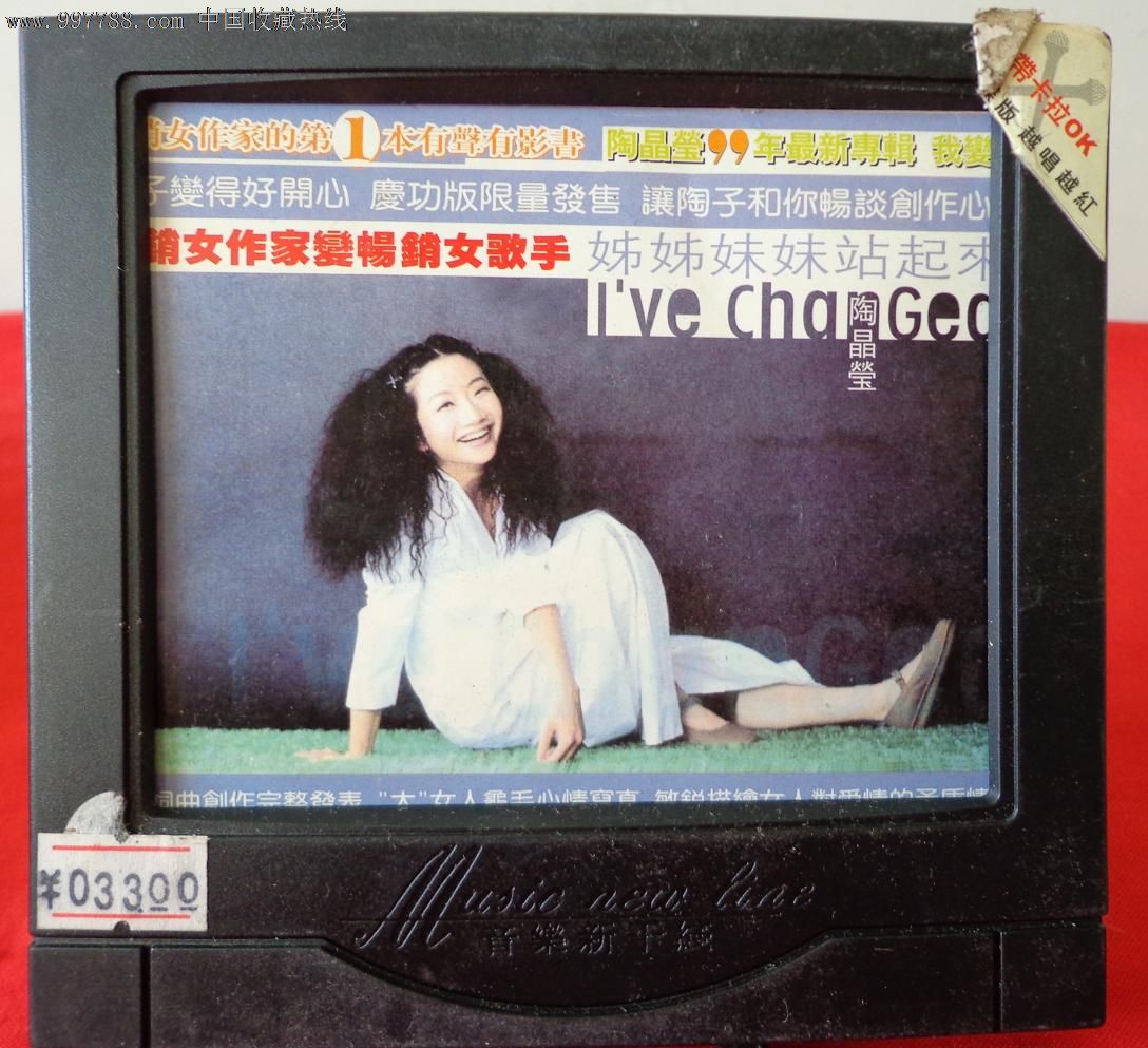 VCD-<em>陶晶莹</em>《<em>姐姐妹妹站起来</em>》99年最新专辑