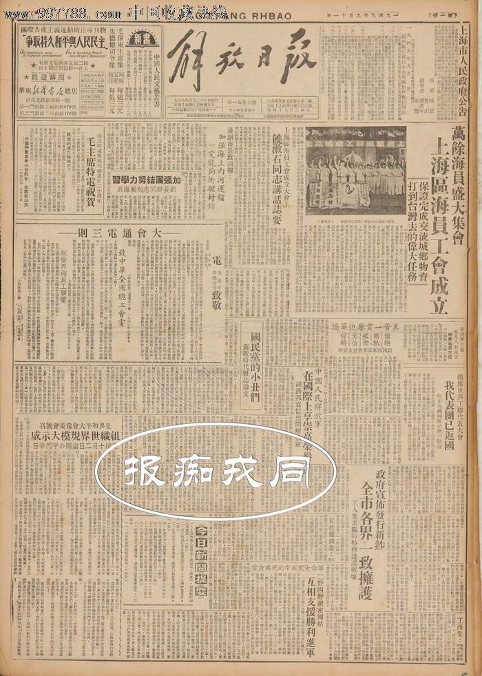 1949年9月11日《解放日报》第二版"政府宣布发行新钞后.