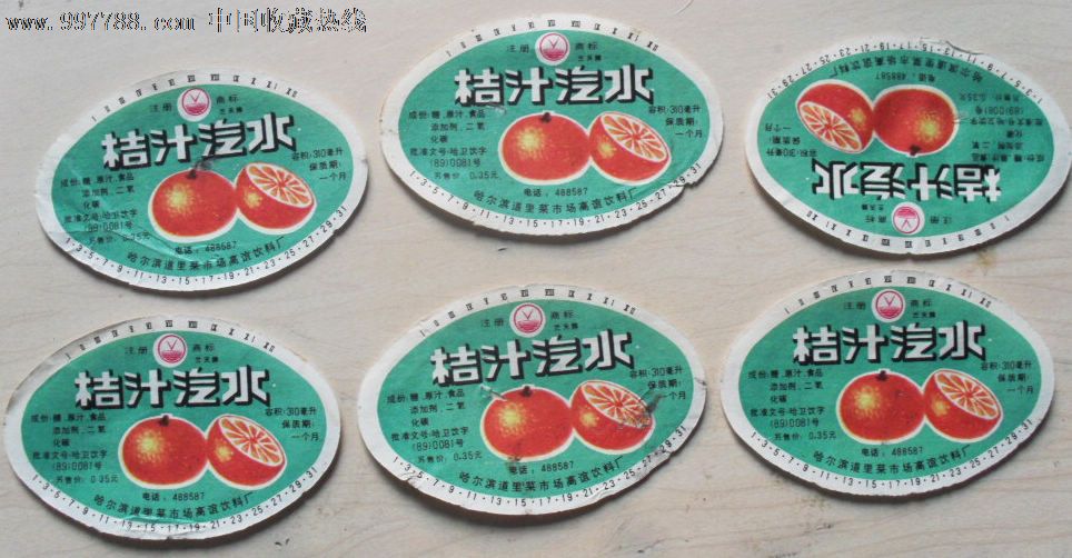 桔子汽水--哈尔滨道里菜市场高谊饮料厂出品