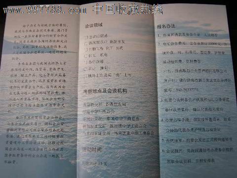 请柬---展会类---2000东南亚经贸投资暨境外上