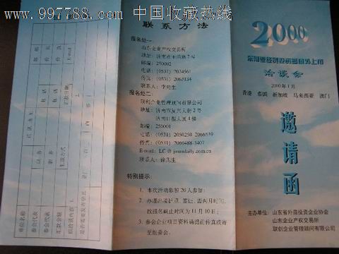 请柬---展会类---2000东南亚经贸投资暨境外上