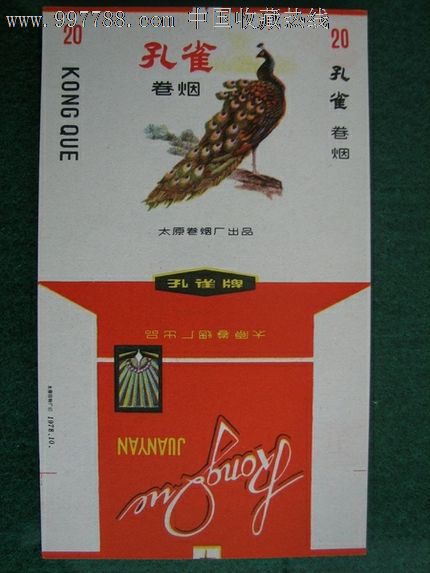 孔雀-价格:5元-se15533220-烟标/烟盒-零售-中国收藏